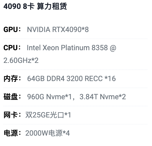 丰台4090八卡算力租用价格